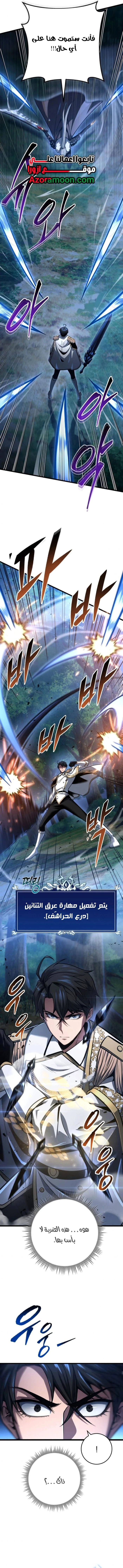 A Dragonslayer's Peerless Regression الفصل 69 — صفحة 3