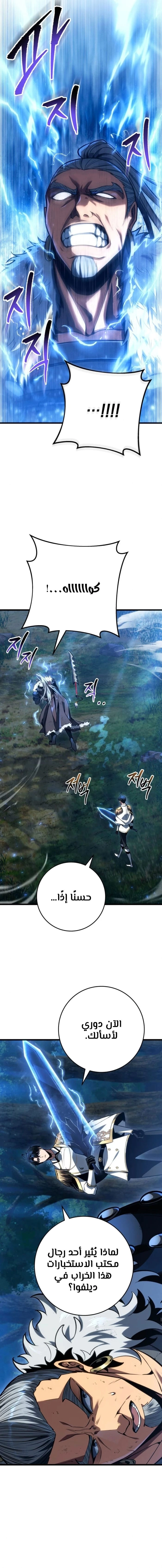 A Dragonslayer's Peerless Regression الفصل 69 — صفحة 5