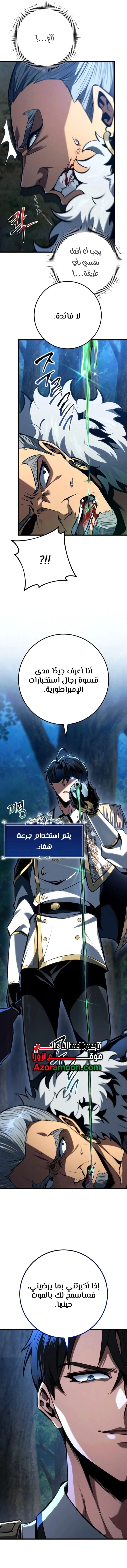 A Dragonslayer's Peerless Regression الفصل 69 — صفحة 6