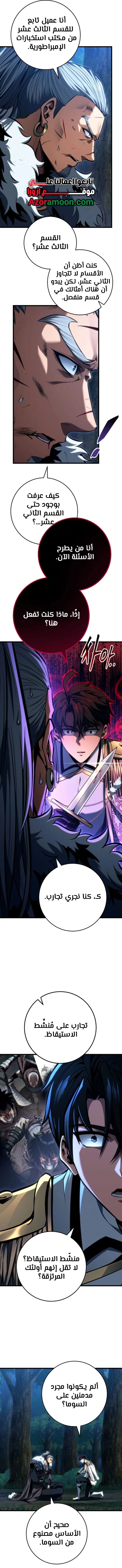 A Dragonslayer's Peerless Regression الفصل 69 — صفحة 8