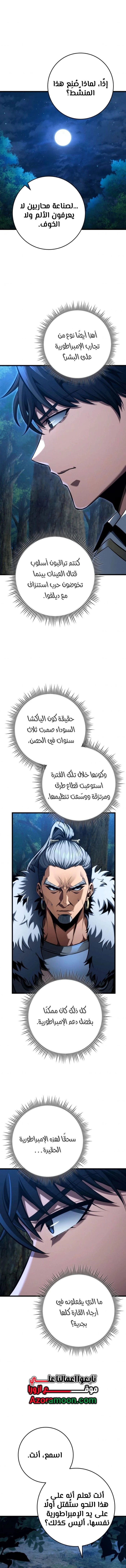 A Dragonslayer's Peerless Regression الفصل 69 — صفحة 9