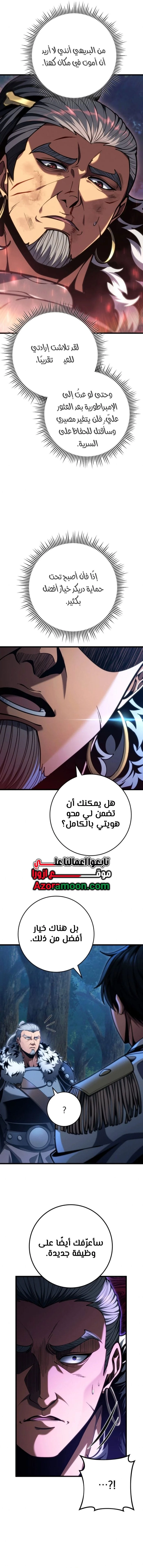 A Dragonslayer's Peerless Regression الفصل 69 — صفحة 11