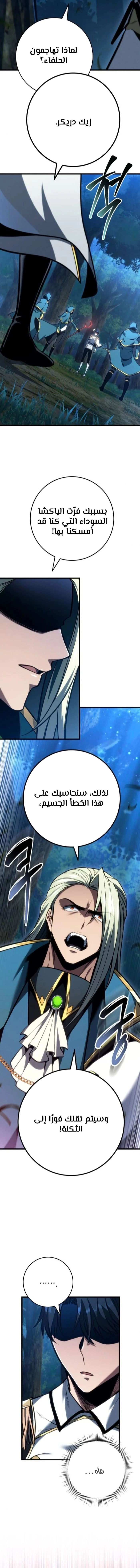 A Dragonslayer's Peerless Regression الفصل 69 — صفحة 14