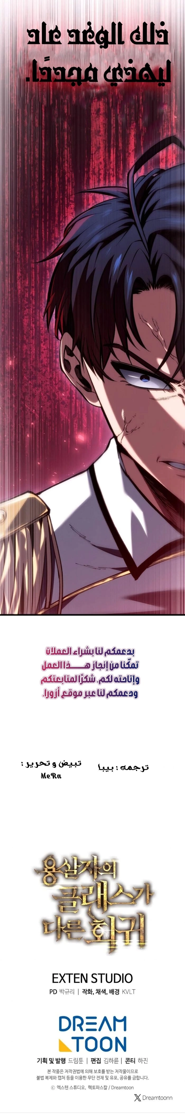 A Dragonslayer's Peerless Regression الفصل 69 — صفحة 15