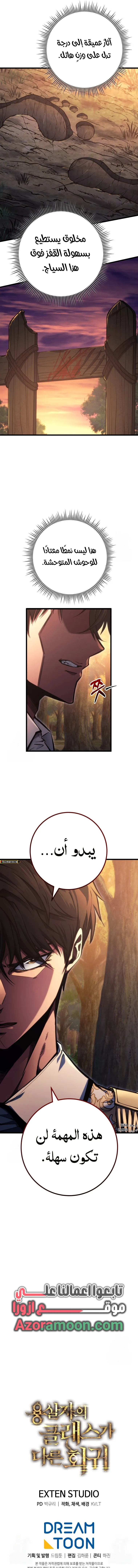 A Dragonslayer's Peerless Regression الفصل 72 — صفحة 10