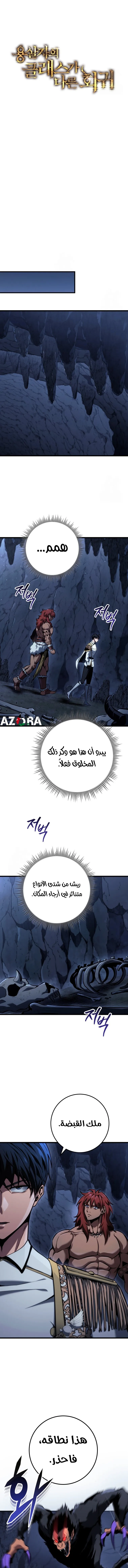 A Dragonslayer's Peerless Regression الفصل 74 — صفحة 3