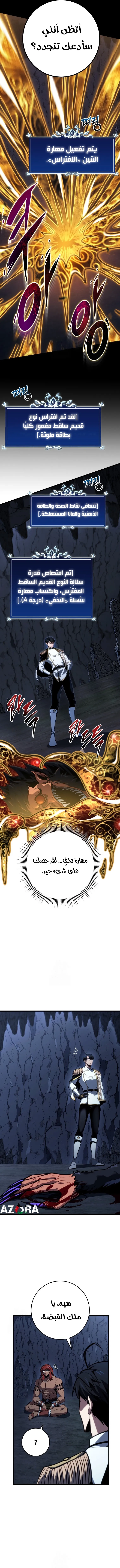 A Dragonslayer's Peerless Regression الفصل 74 — صفحة 9