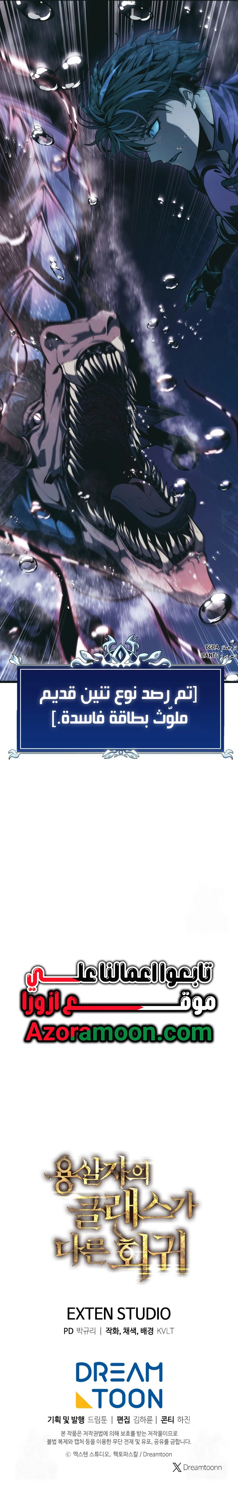 A Dragonslayer's Peerless Regression الفصل 78 — صفحة 10