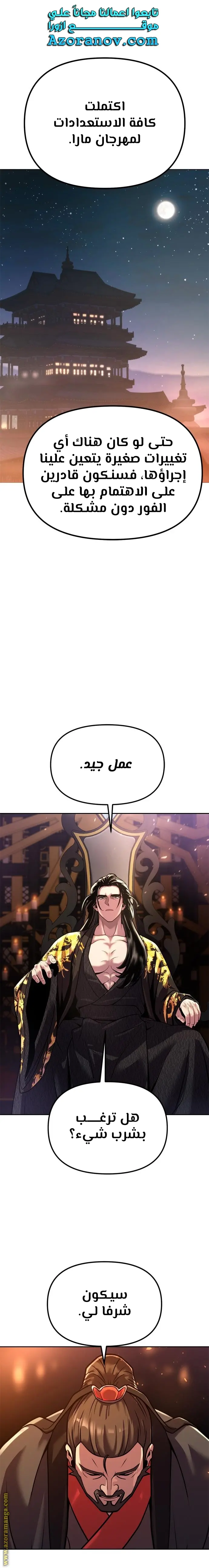 Chronicles of the Demon Faction الفصل 31 — صفحة 1