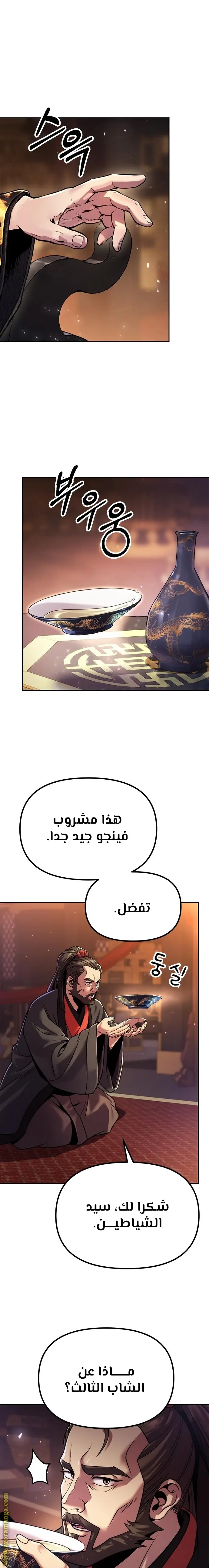 Chronicles of the Demon Faction الفصل 31 — صفحة 2