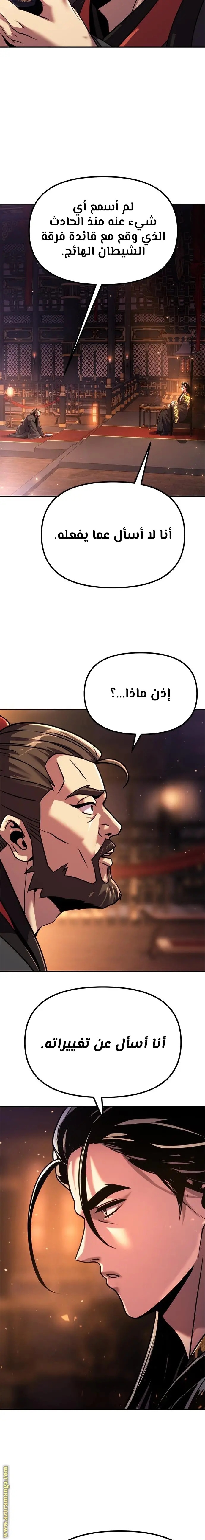 Chronicles of the Demon Faction الفصل 31 — صفحة 3
