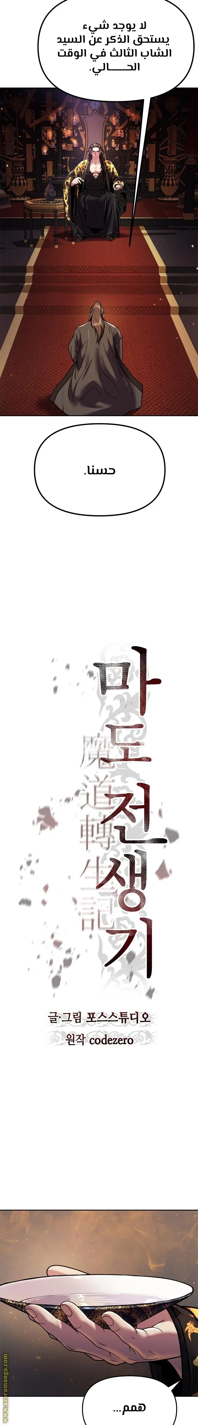 Chronicles of the Demon Faction الفصل 31 — صفحة 4
