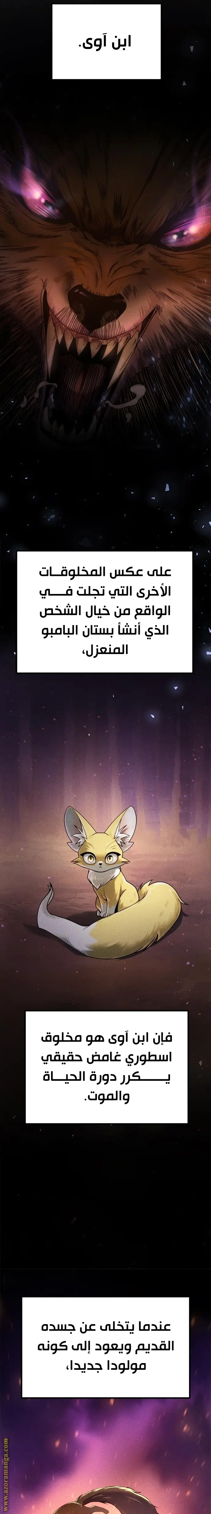 Chronicles of the Demon Faction الفصل 31 — صفحة 6