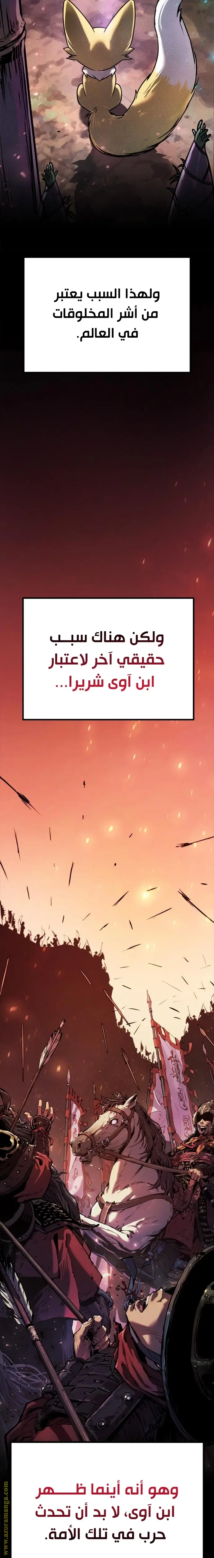 Chronicles of the Demon Faction الفصل 31 — صفحة 8