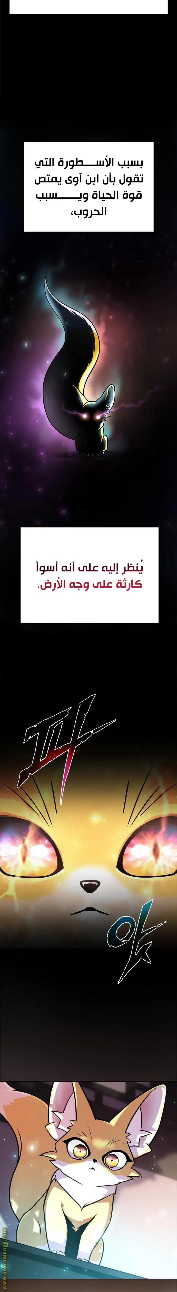 Chronicles of the Demon Faction الفصل 31 — صفحة 9