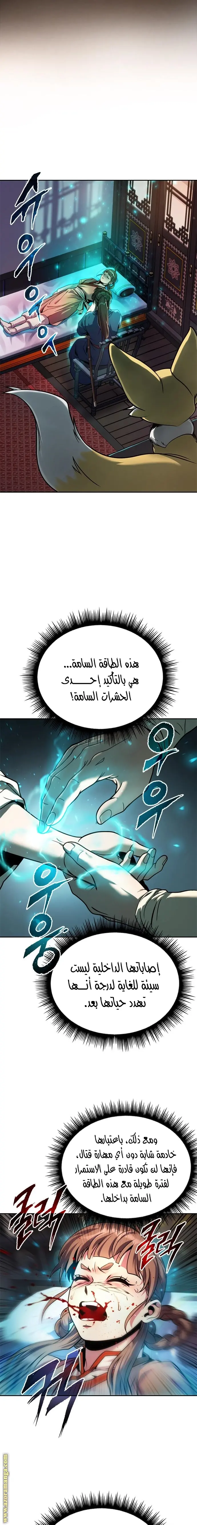 Chronicles of the Demon Faction الفصل 31 — صفحة 10