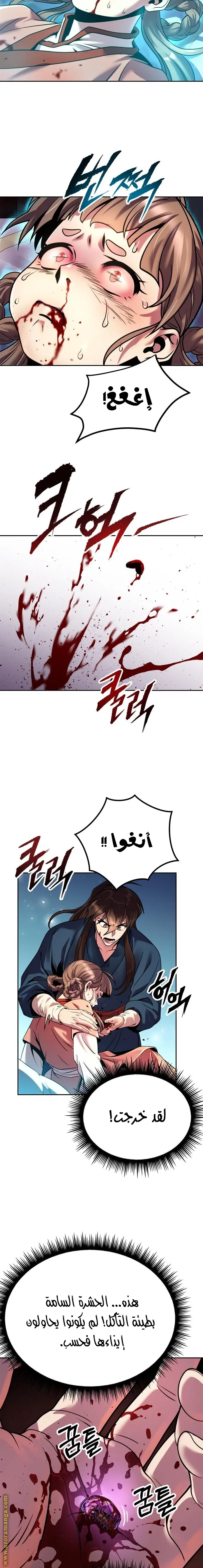 Chronicles of the Demon Faction الفصل 31 — صفحة 12