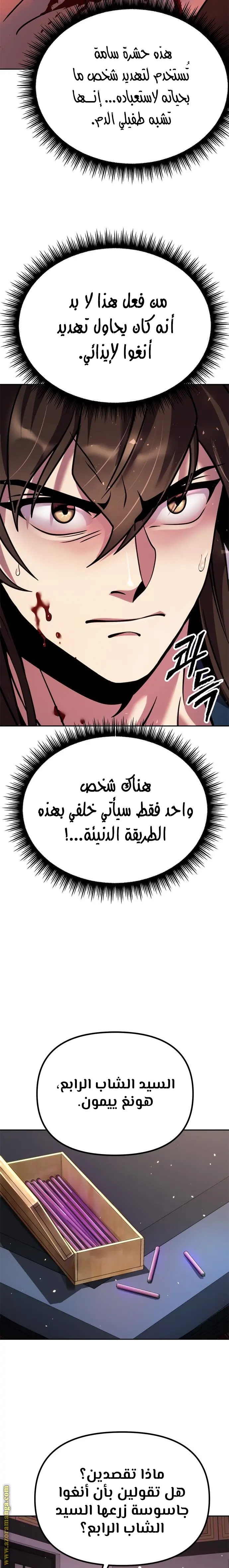 Chronicles of the Demon Faction الفصل 31 — صفحة 13