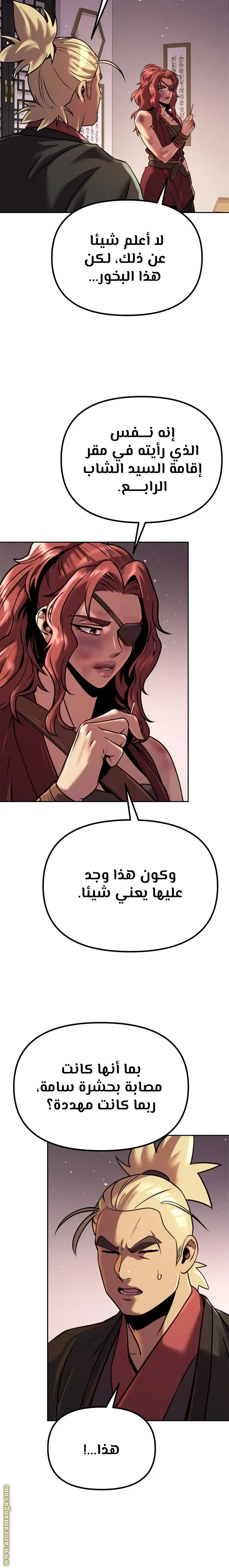 Chronicles of the Demon Faction الفصل 31 — صفحة 14