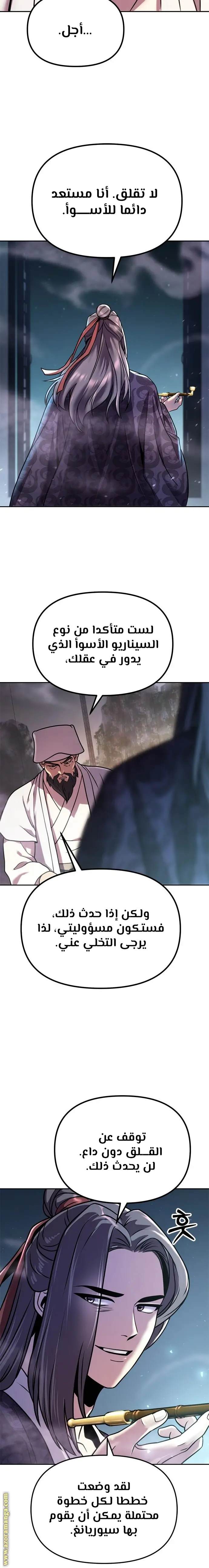 Chronicles of the Demon Faction الفصل 31 — صفحة 17