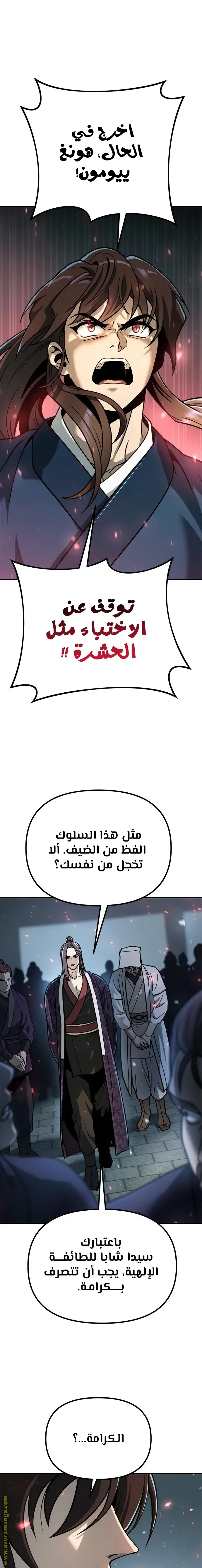 Chronicles of the Demon Faction الفصل 31 — صفحة 20