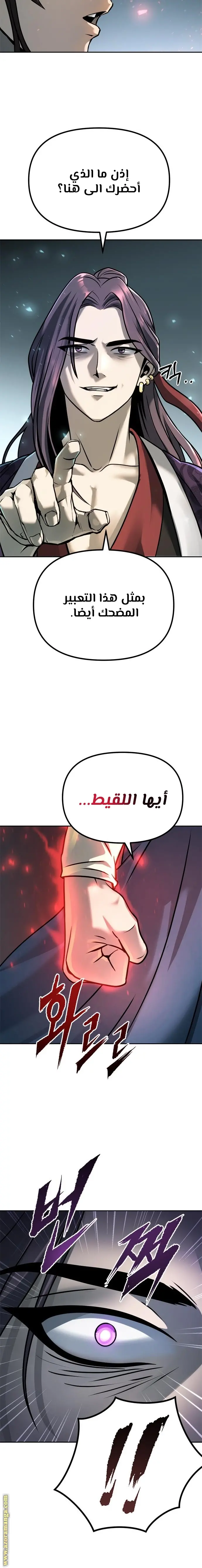 Chronicles of the Demon Faction الفصل 31 — صفحة 21