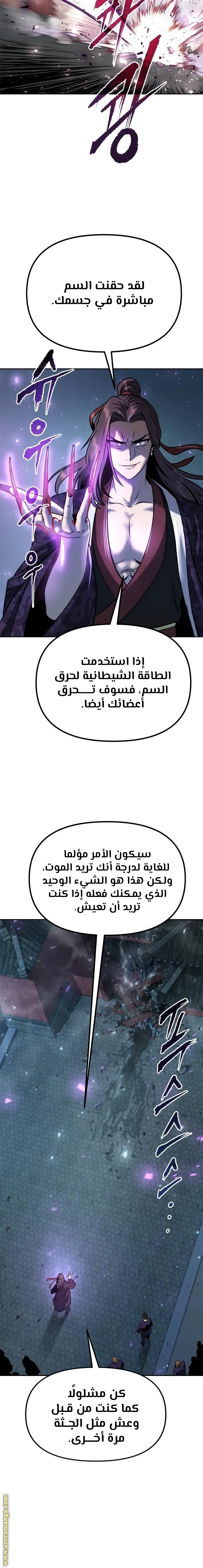 Chronicles of the Demon Faction الفصل 31 — صفحة 30
