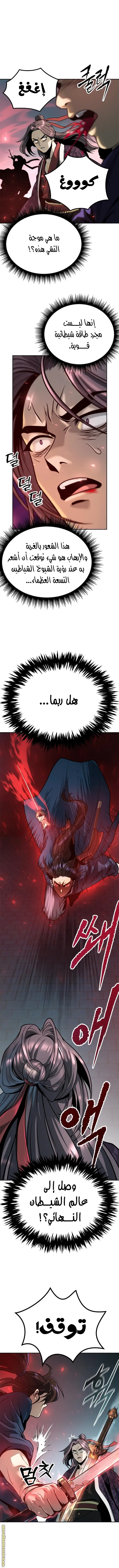 Chronicles of the Demon Faction الفصل 31 — صفحة 32