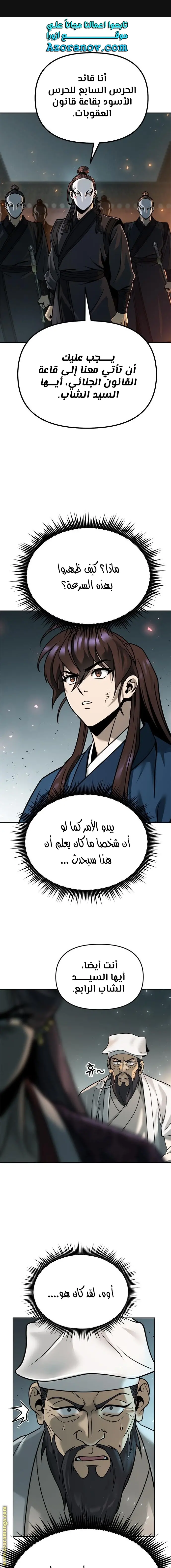 Chronicles of the Demon Faction الفصل 32 — صفحة 1