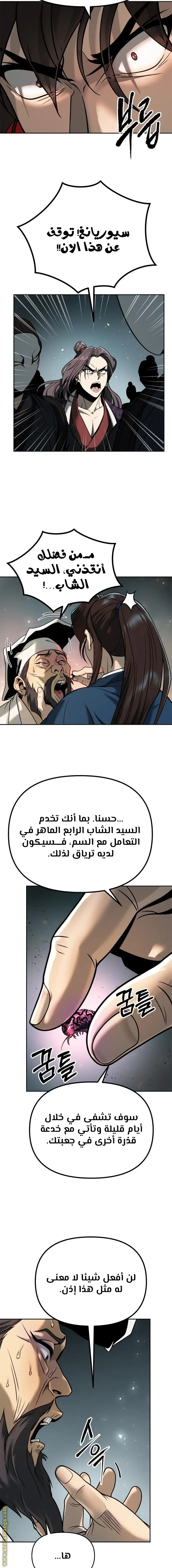 Chronicles of the Demon Faction الفصل 32 — صفحة 3