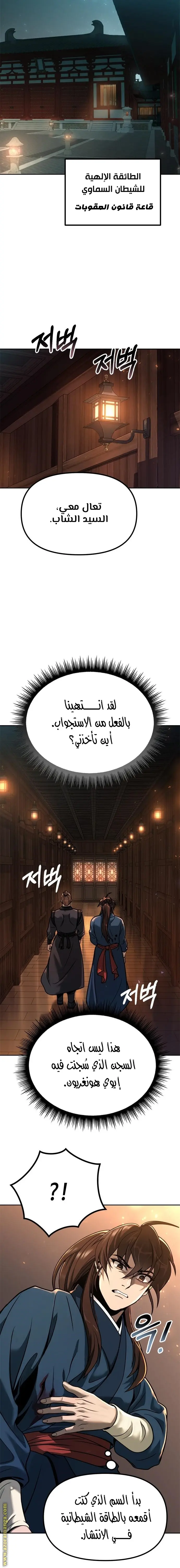 Chronicles of the Demon Faction الفصل 32 — صفحة 6