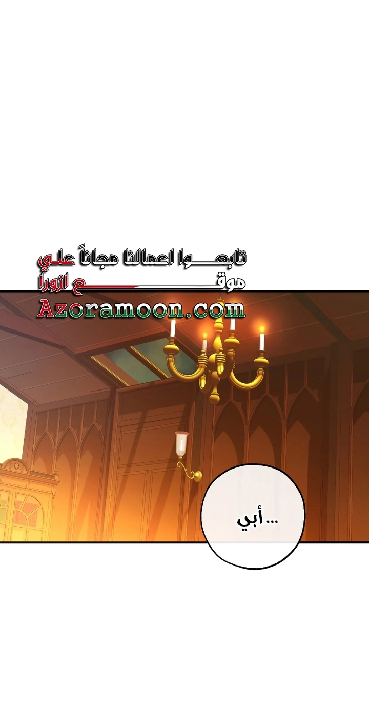 Trash of the Count's Family الفصل 115 — صفحة 1