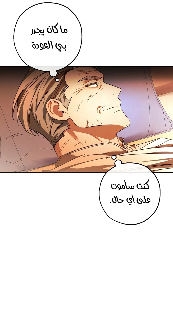Trash of the Count's Family الفصل 115 — صفحة 2