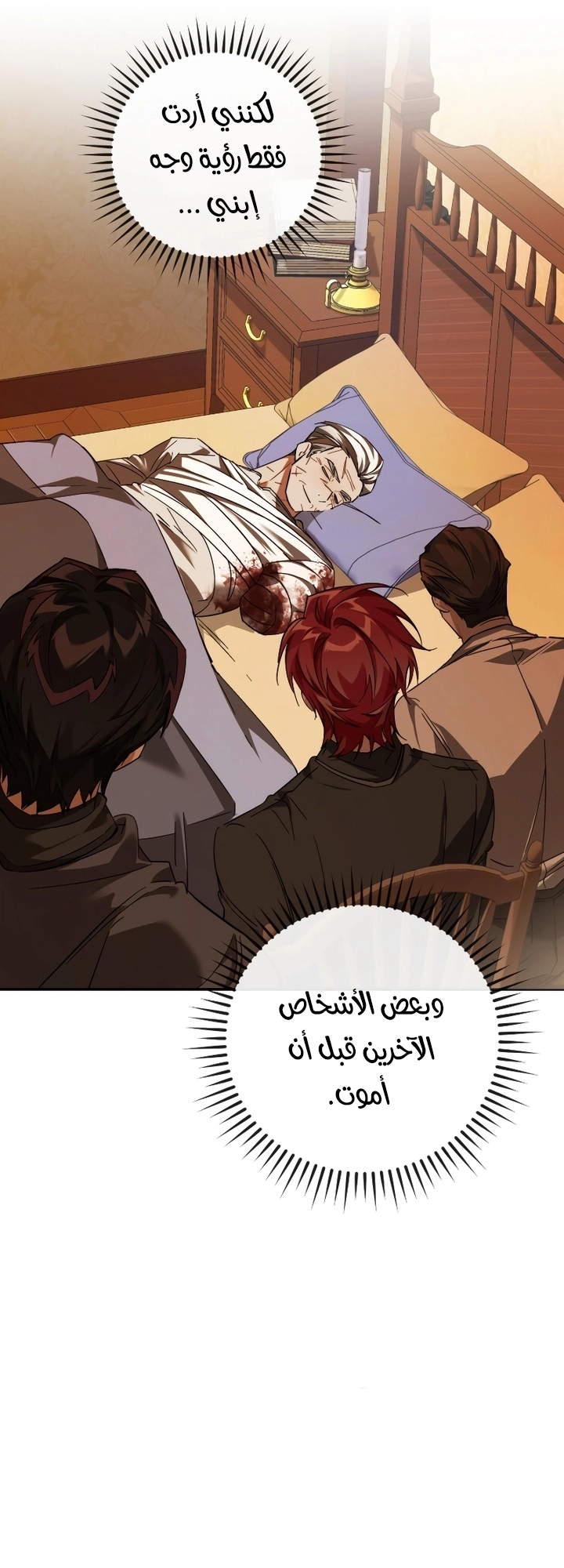 Trash of the Count's Family الفصل 115 — صفحة 3