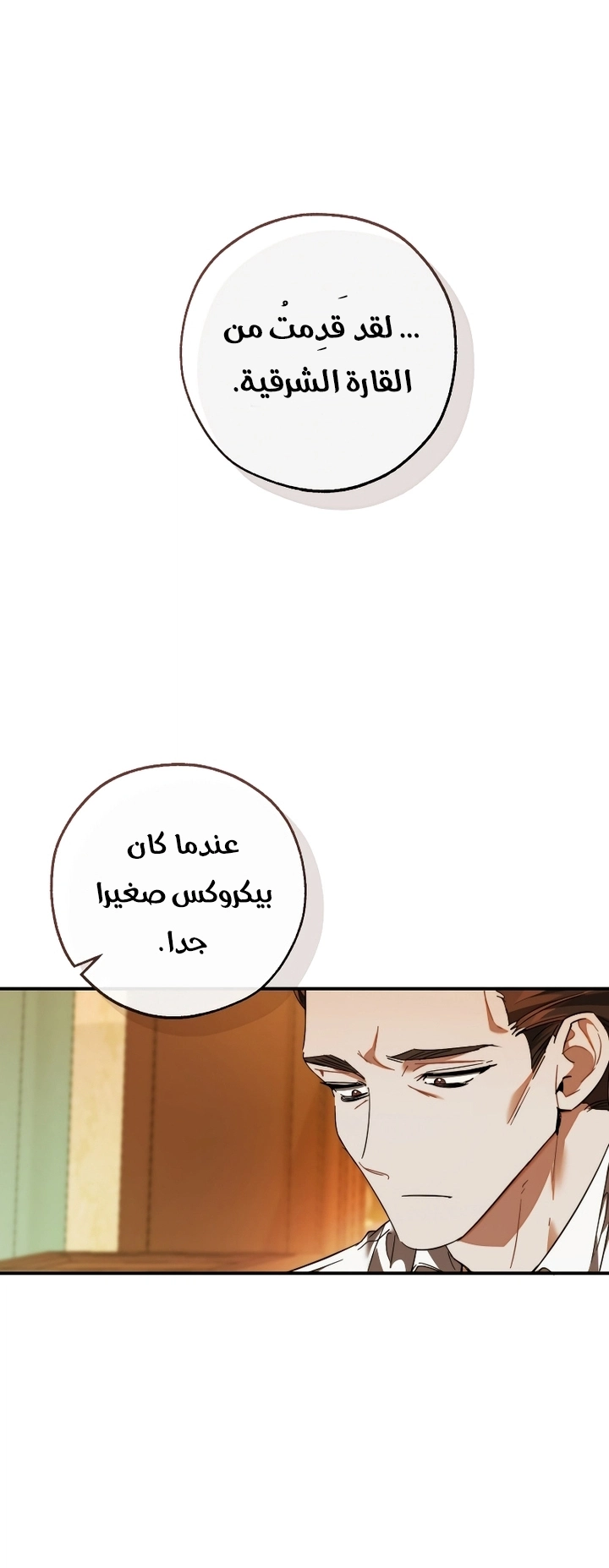 Trash of the Count's Family الفصل 115 — صفحة 4