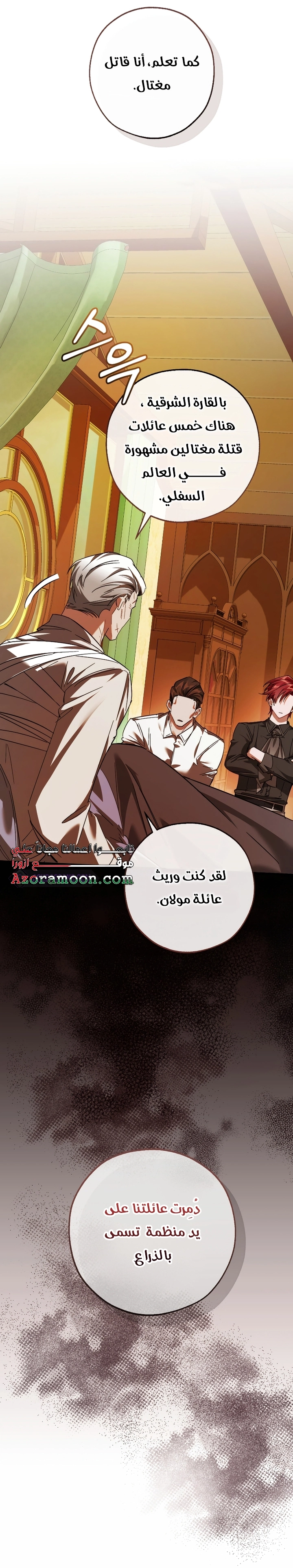 Trash of the Count's Family الفصل 115 — صفحة 5