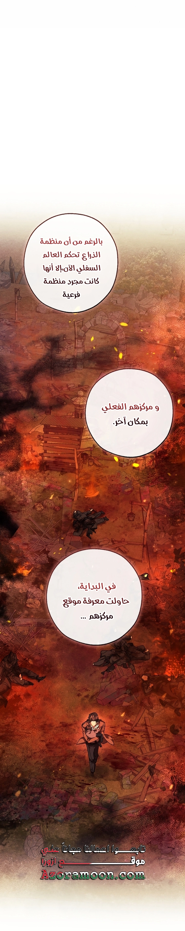 Trash of the Count's Family الفصل 115 — صفحة 6