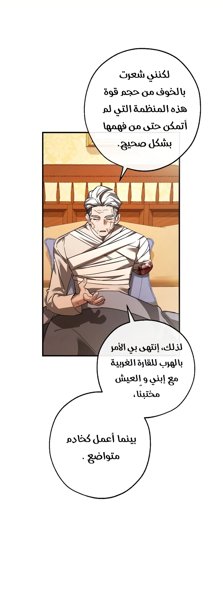 Trash of the Count's Family الفصل 115 — صفحة 7