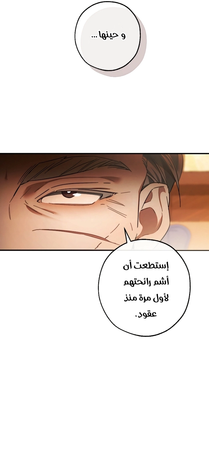 Trash of the Count's Family الفصل 115 — صفحة 8
