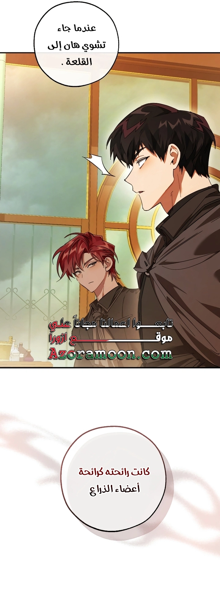Trash of the Count's Family الفصل 115 — صفحة 9