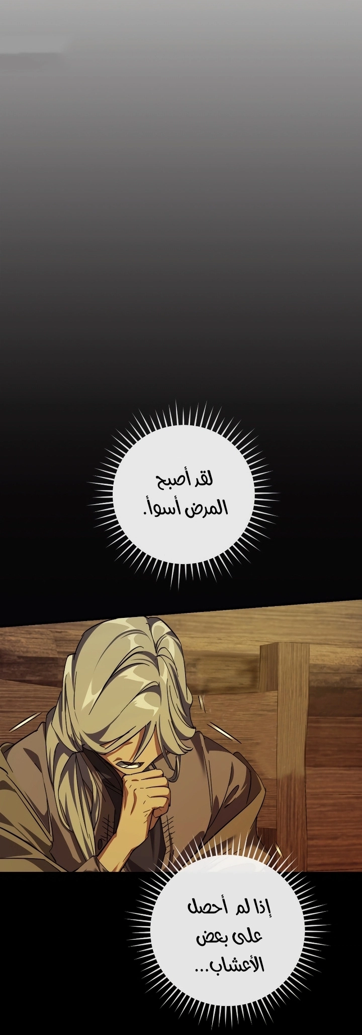 Trash of the Count's Family الفصل 115 — صفحة 12