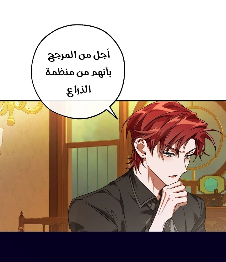 Trash of the Count's Family الفصل 115 — صفحة 19