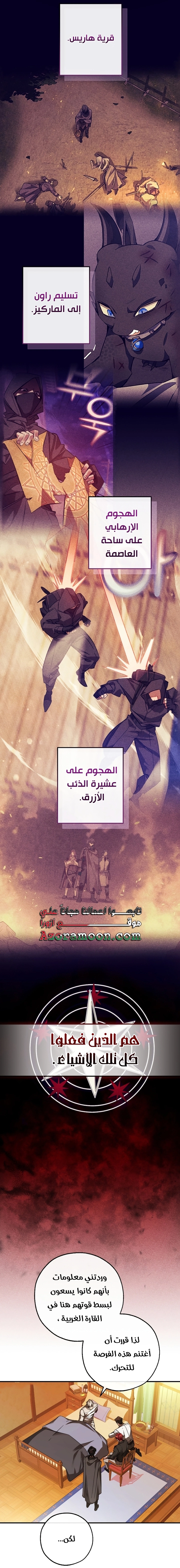 Trash of the Count's Family الفصل 115 — صفحة 20