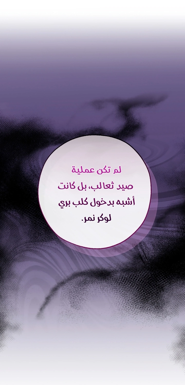 Trash of the Count's Family الفصل 115 — صفحة 21