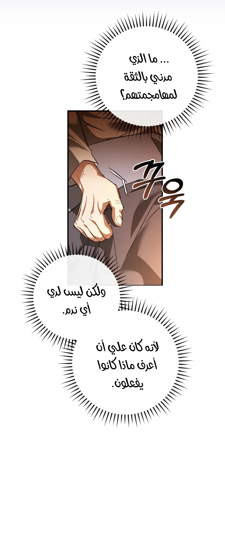 Trash of the Count's Family الفصل 115 — صفحة 22