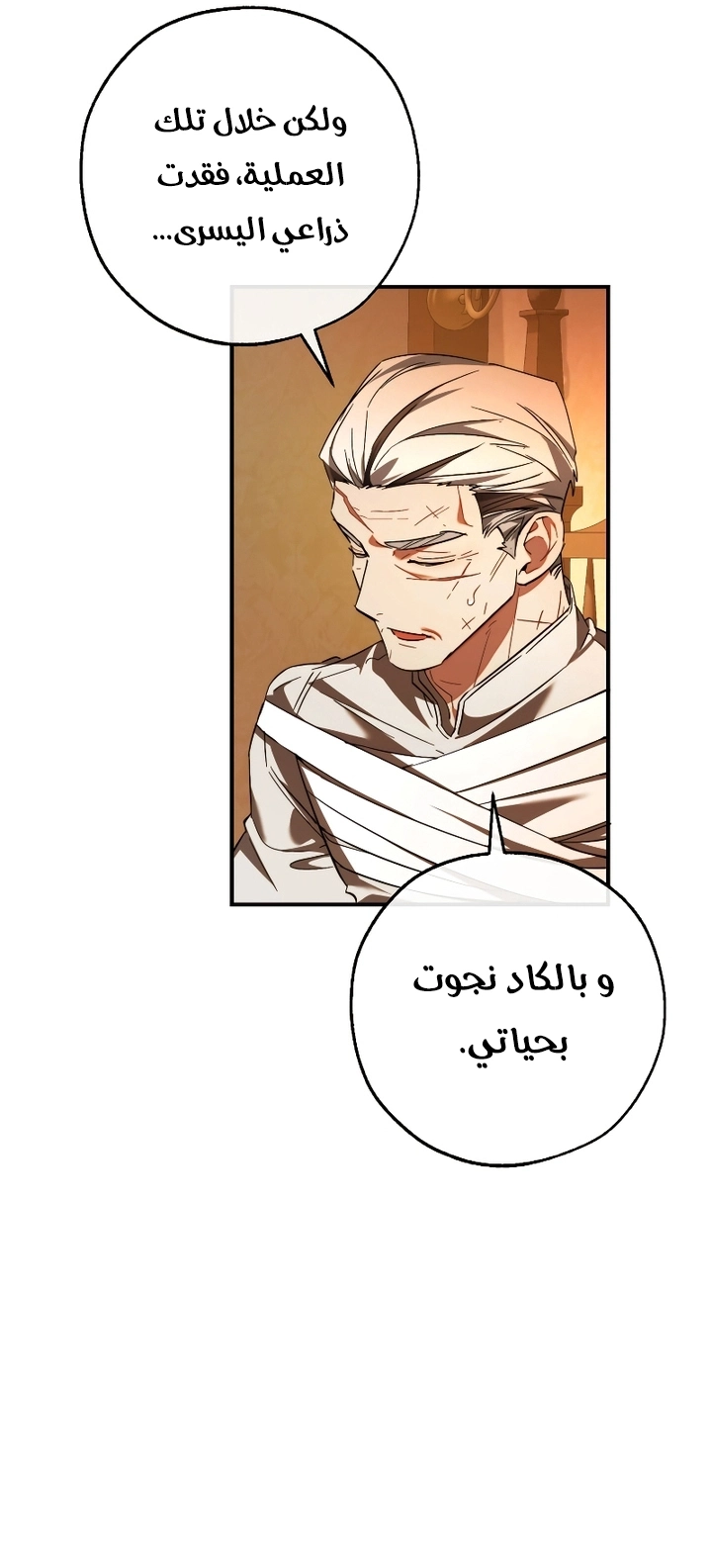 Trash of the Count's Family الفصل 115 — صفحة 24