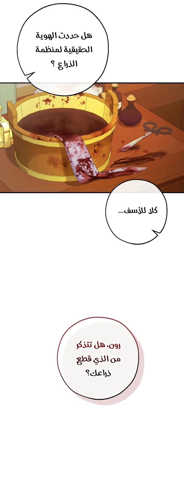Trash of the Count's Family الفصل 115 — صفحة 25