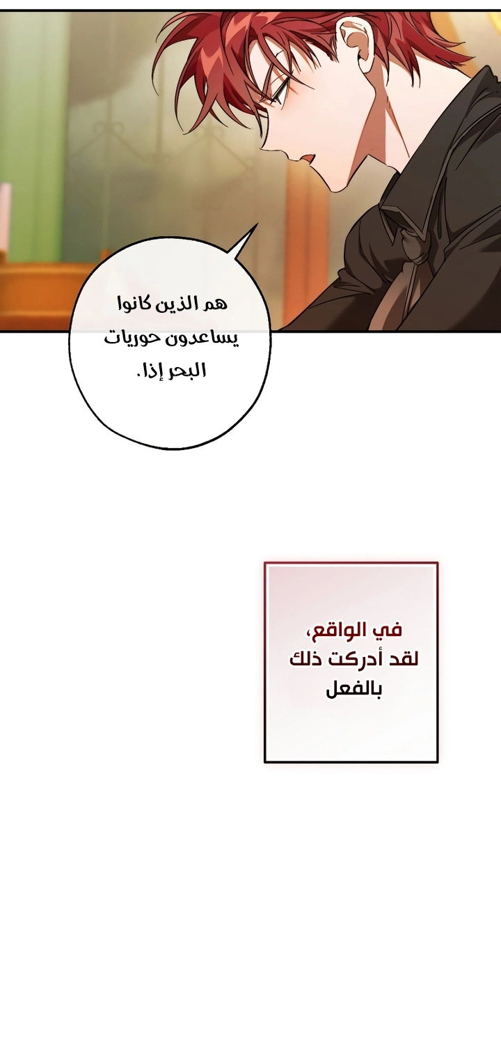 Trash of the Count's Family الفصل 115 — صفحة 33