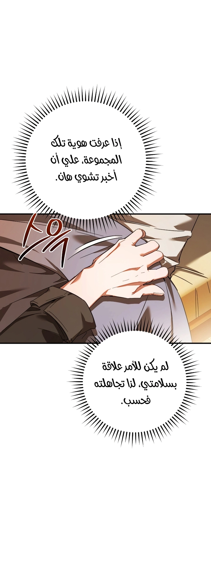 Trash of the Count's Family الفصل 115 — صفحة 35