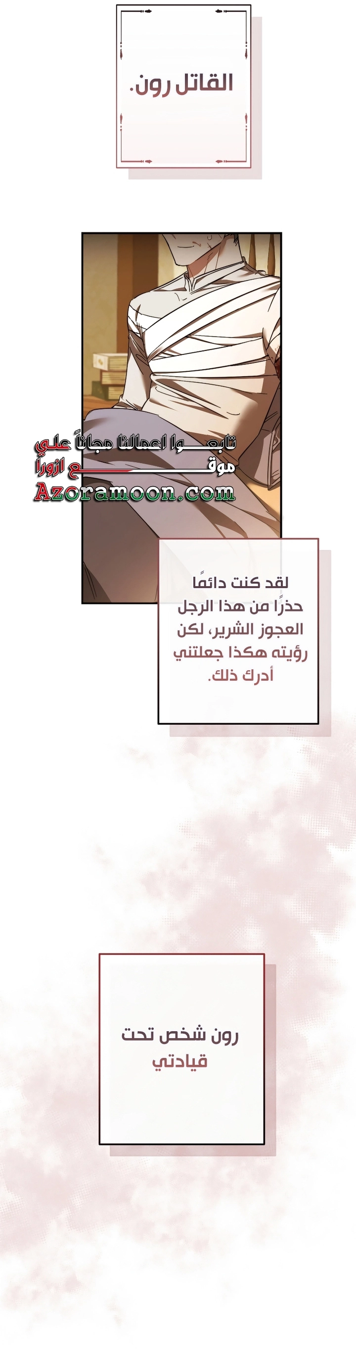 Trash of the Count's Family الفصل 115 — صفحة 37